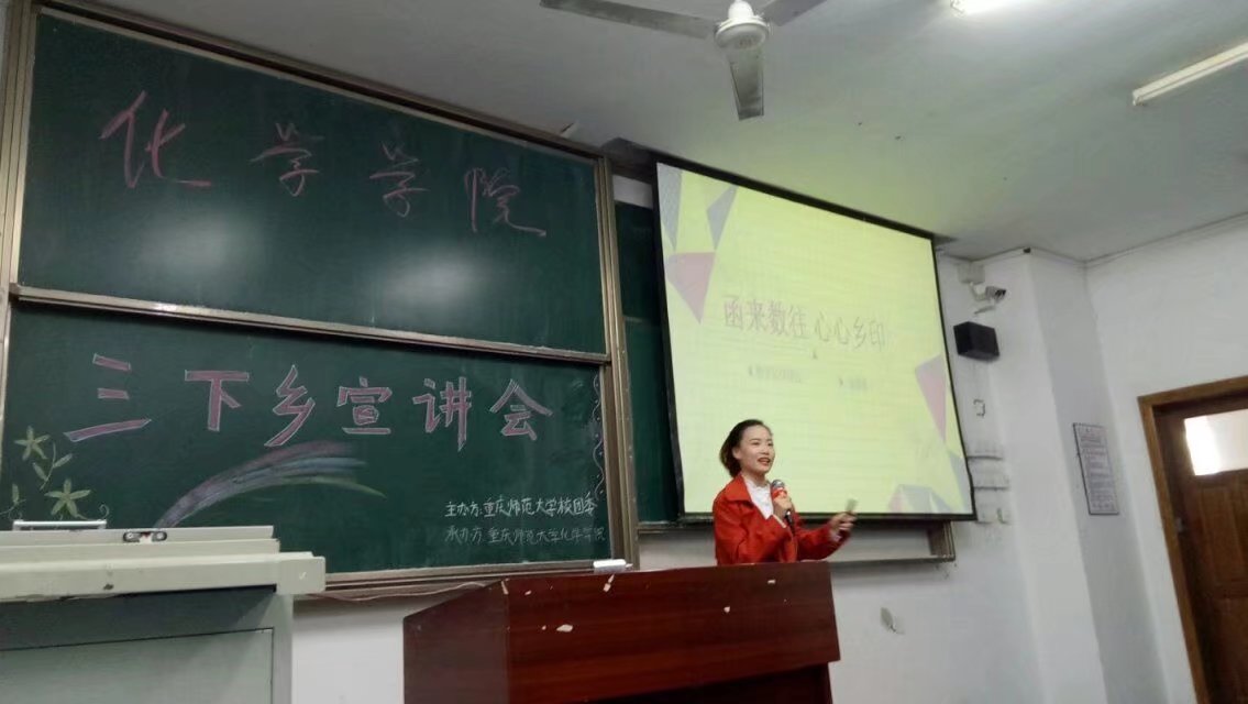 化学学院三下乡宣讲会