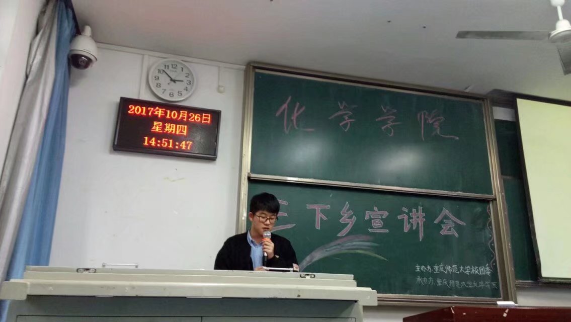 化学学院三下乡宣讲会