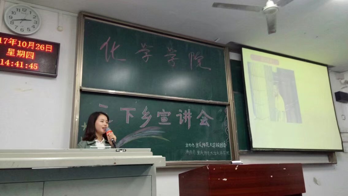 化学学院三下乡宣讲会