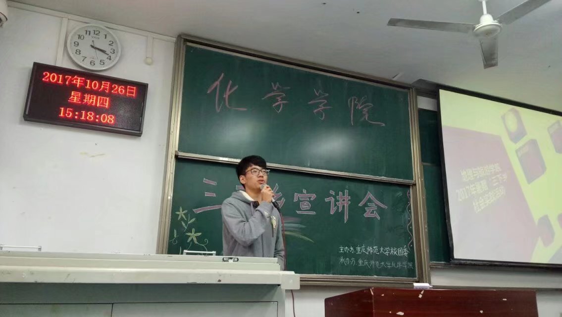 化学学院三下乡宣讲会