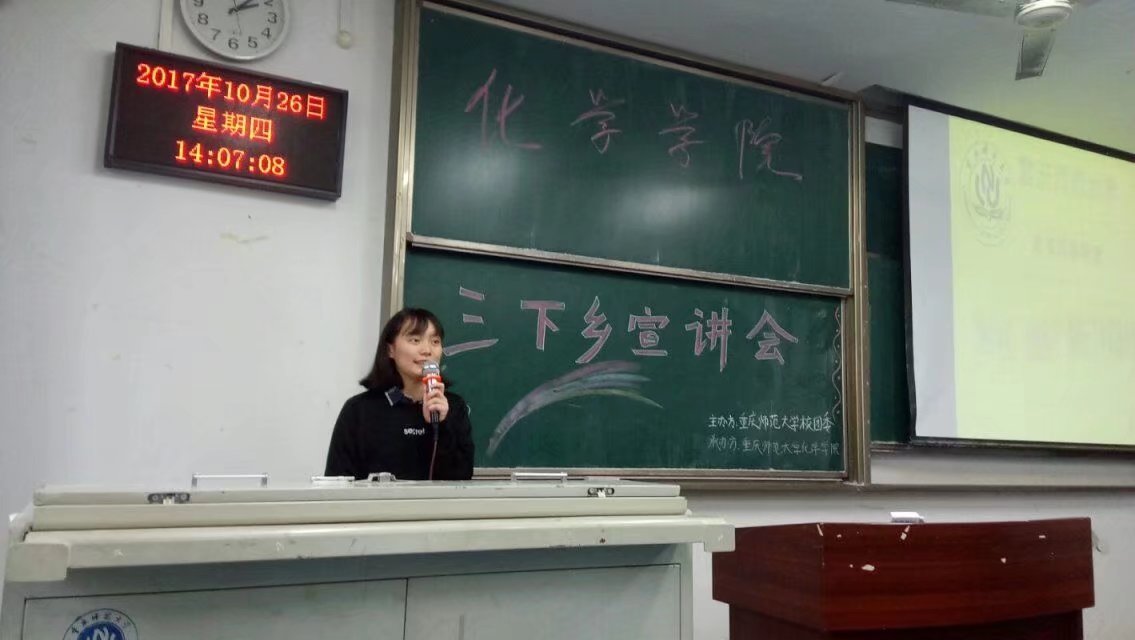 化学学院三下乡宣讲会