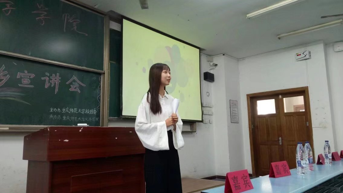 化学学院三下乡宣讲会