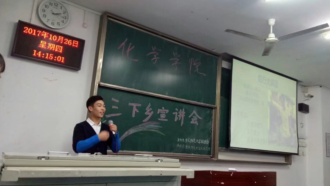 化学学院三下乡宣讲会