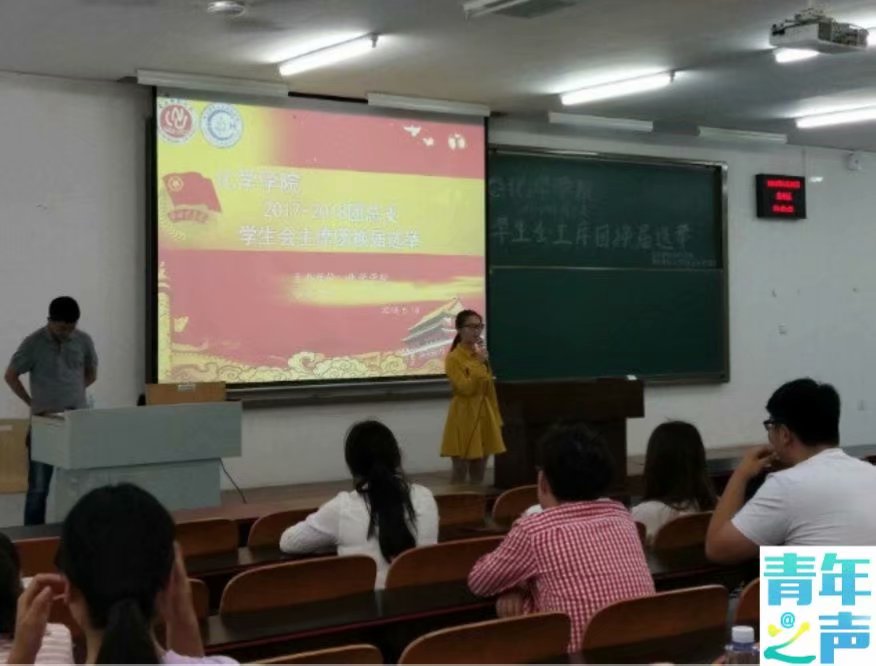 化学学院2018-2019团总支学生会主席团换届选举