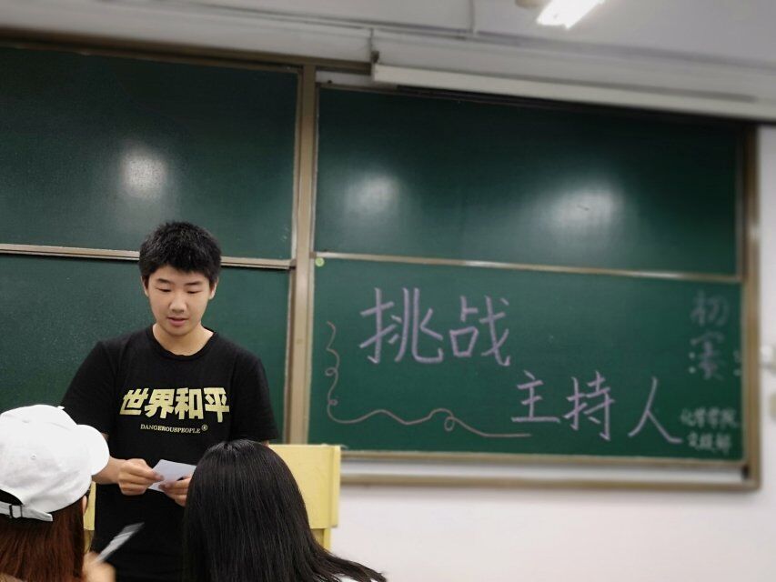 化学学院“挑战主持人”大赛初赛