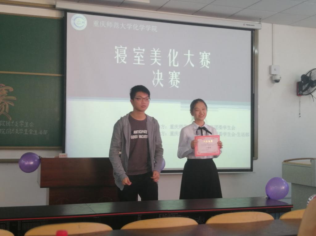 化学学院举行2018级寝室美化大赛决赛