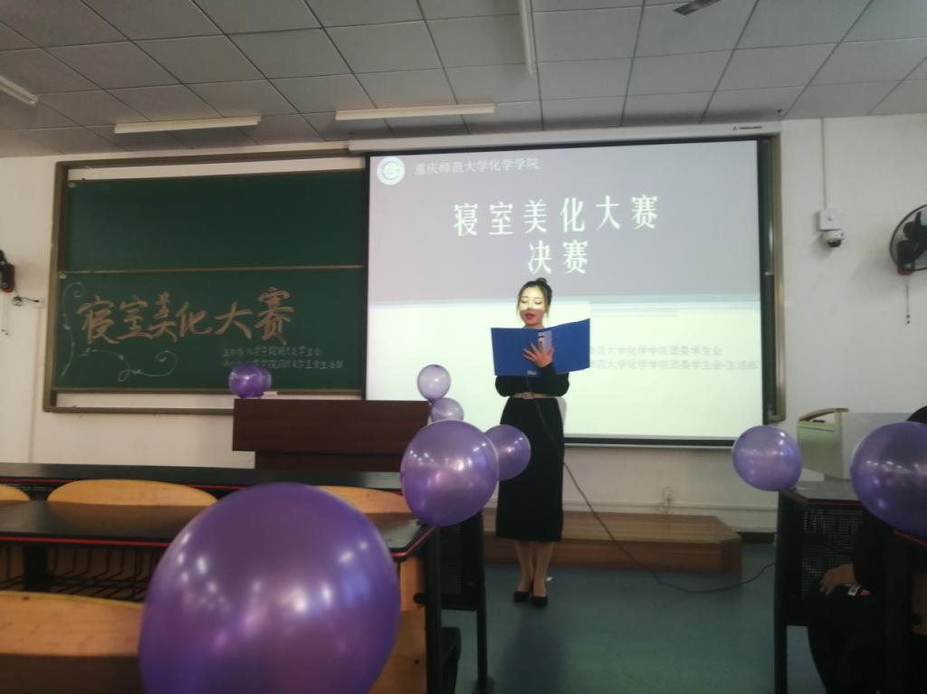 化学学院举行2018级寝室美化大赛决赛