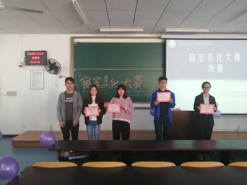 化学学院举行2018级寝室美化大赛决赛