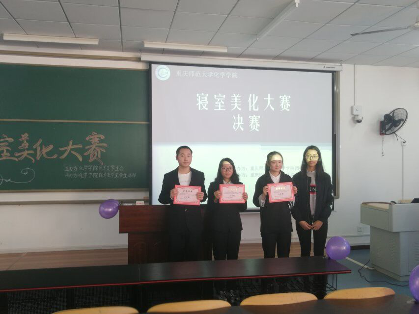 化学学院举行2018级寝室美化大赛决赛