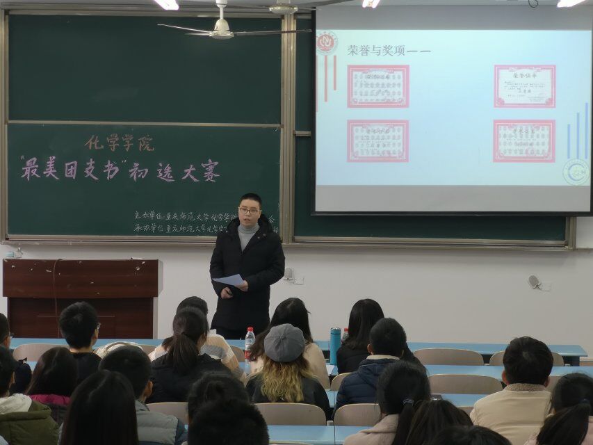 化学学院举办“最美团支书”初选大赛