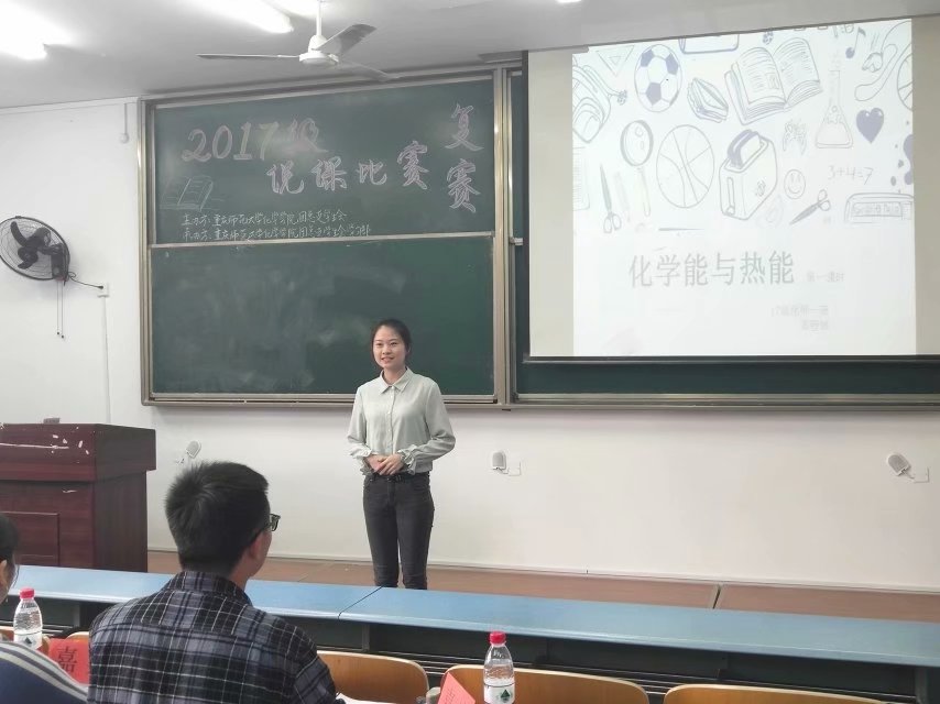化学学院举办说课比赛复赛