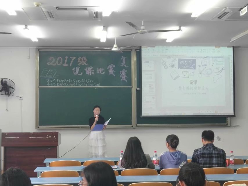 化学学院举办说课比赛复赛